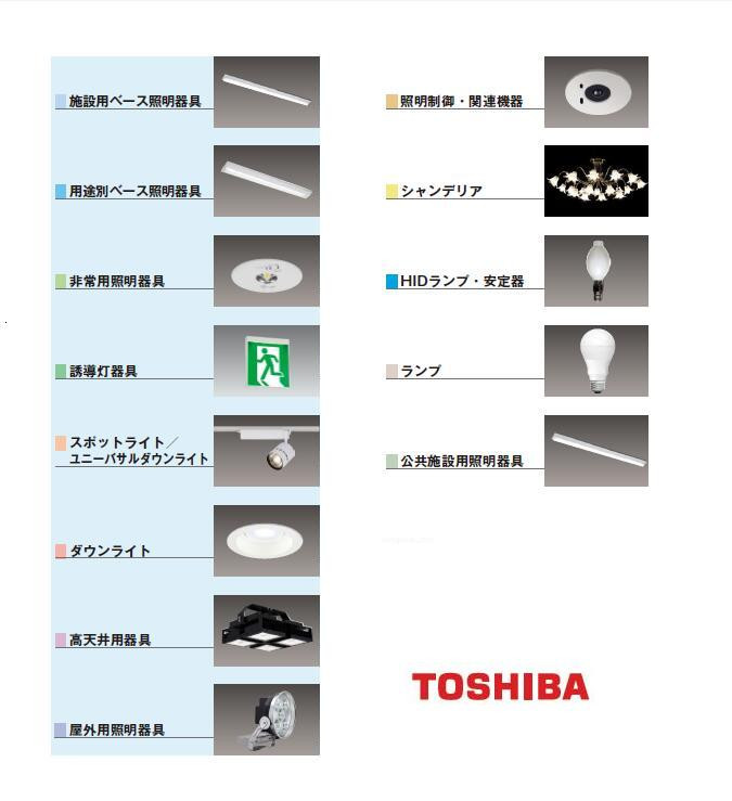 TOSHIBA 东芝照明-光源和灯具 | 免责声明：我们不是网站所列品牌的授权