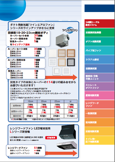 Toshiba东芝换气扇／通风机- 通风设备-风机／换气扇Ventilation - Fans